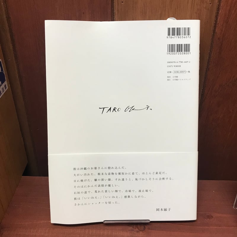 岡本太郎の沖縄　第1版　岡本太郎　写真集 岡本太郎の沖縄 | 岡本 太郎, 岡本 敏子 |本 | 通販 | Amazon