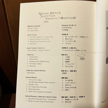 Retrace 音をたどる 八重山からの音 2025