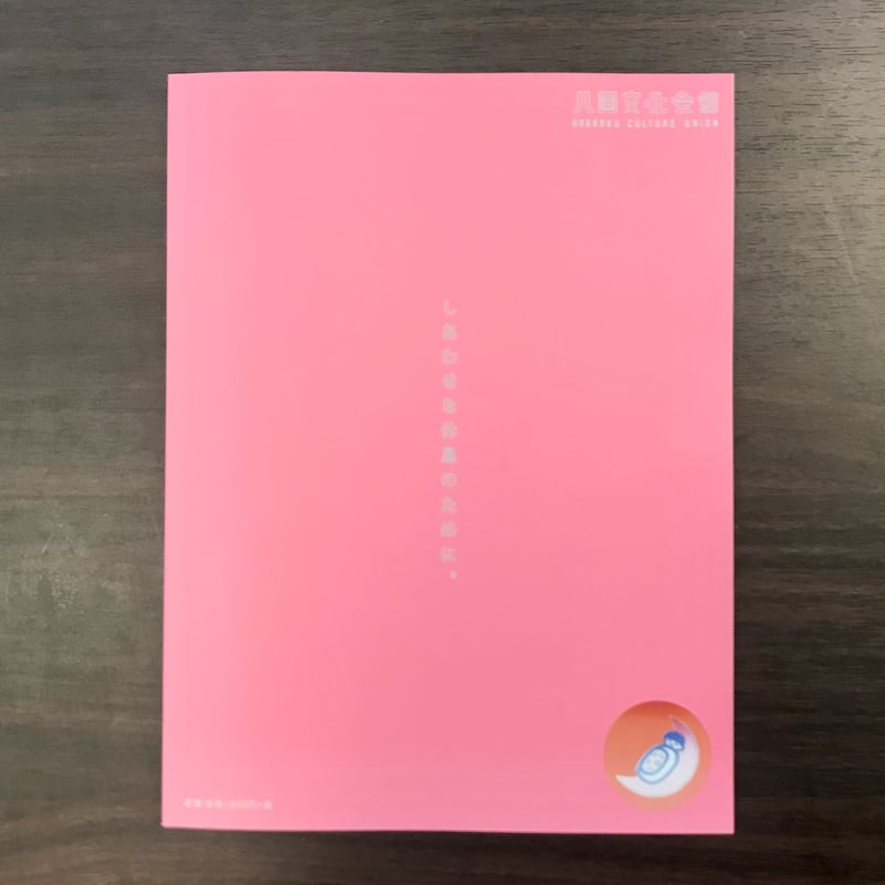 【希少本・美品】八画文化会館 1〜5・7・9巻 八画文化会館vol.8 特集：商店街ノスタルジア | 石川春奈, 酒井