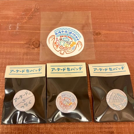 【送料込】おかえりなさい！アーケード　缶バッヂ3種＋ステッカー　ぎすじみち