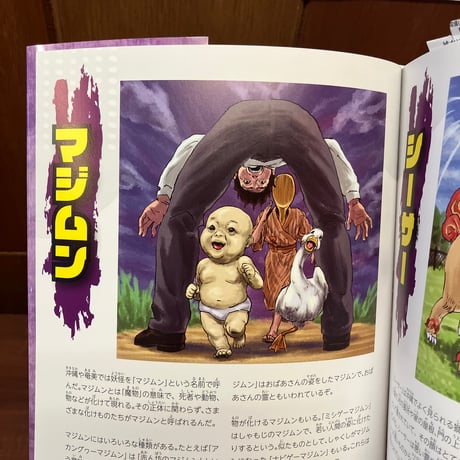 おきなわのマジムンず！
