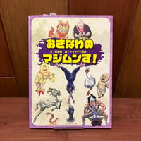おきなわのマジムンず！