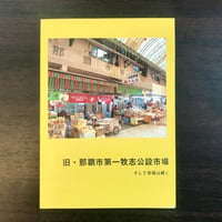 旧・那覇市第一牧志公設市場　石井周