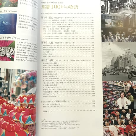 【古書】那覇100年の物語　那覇市市制100周年記念誌