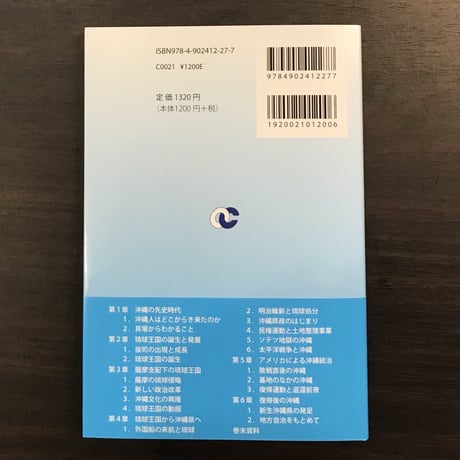 よくわかる琉球・沖縄史