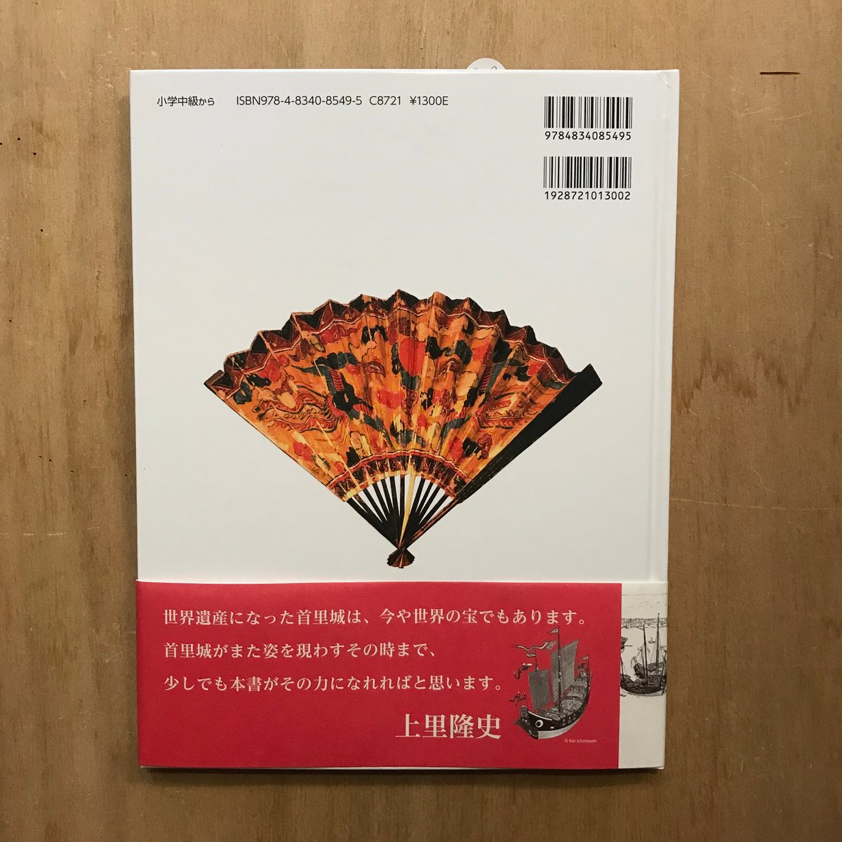 琉球という国があった 上里隆史 | 市場の古本屋ウララ 通信販売部