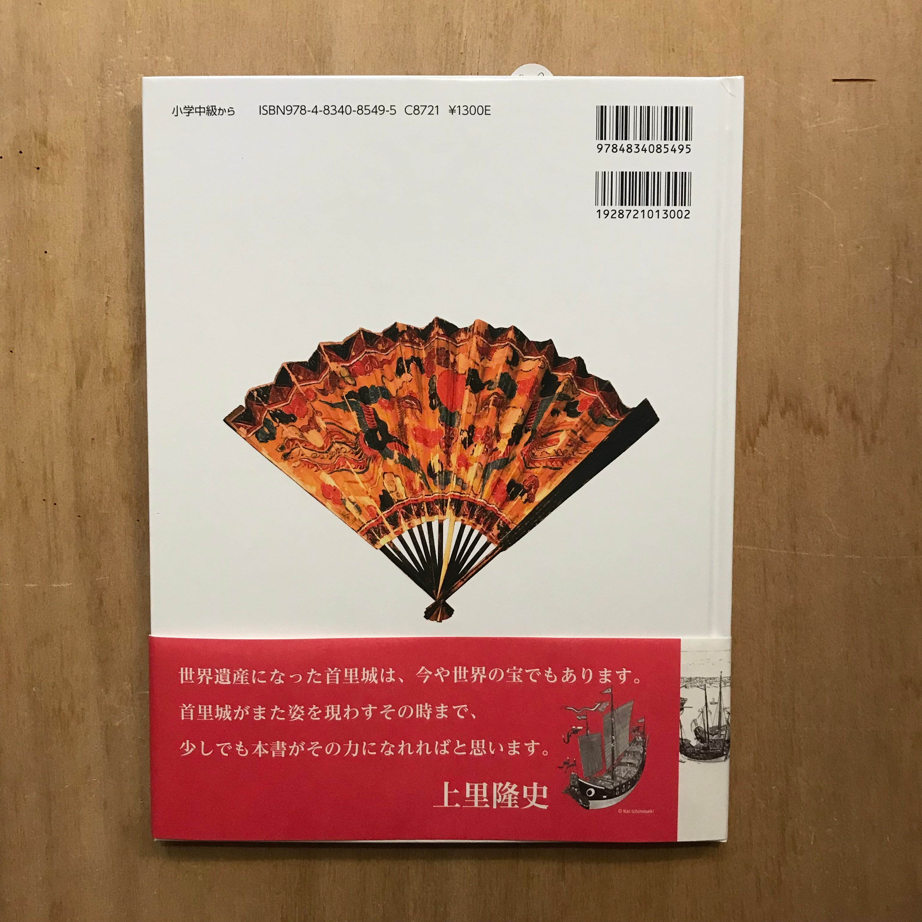 琉球という国があった 上里隆史 | 市場の古本屋ウララ 通信販売部