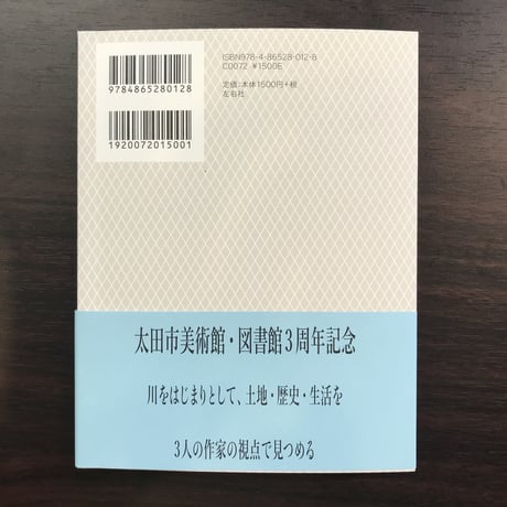 HOME/TOWN  太田市美術館・図書館