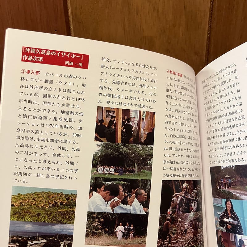 イザイホウ　DVD 神の島 久高島 イザイホウ DVD 神の島 久高島