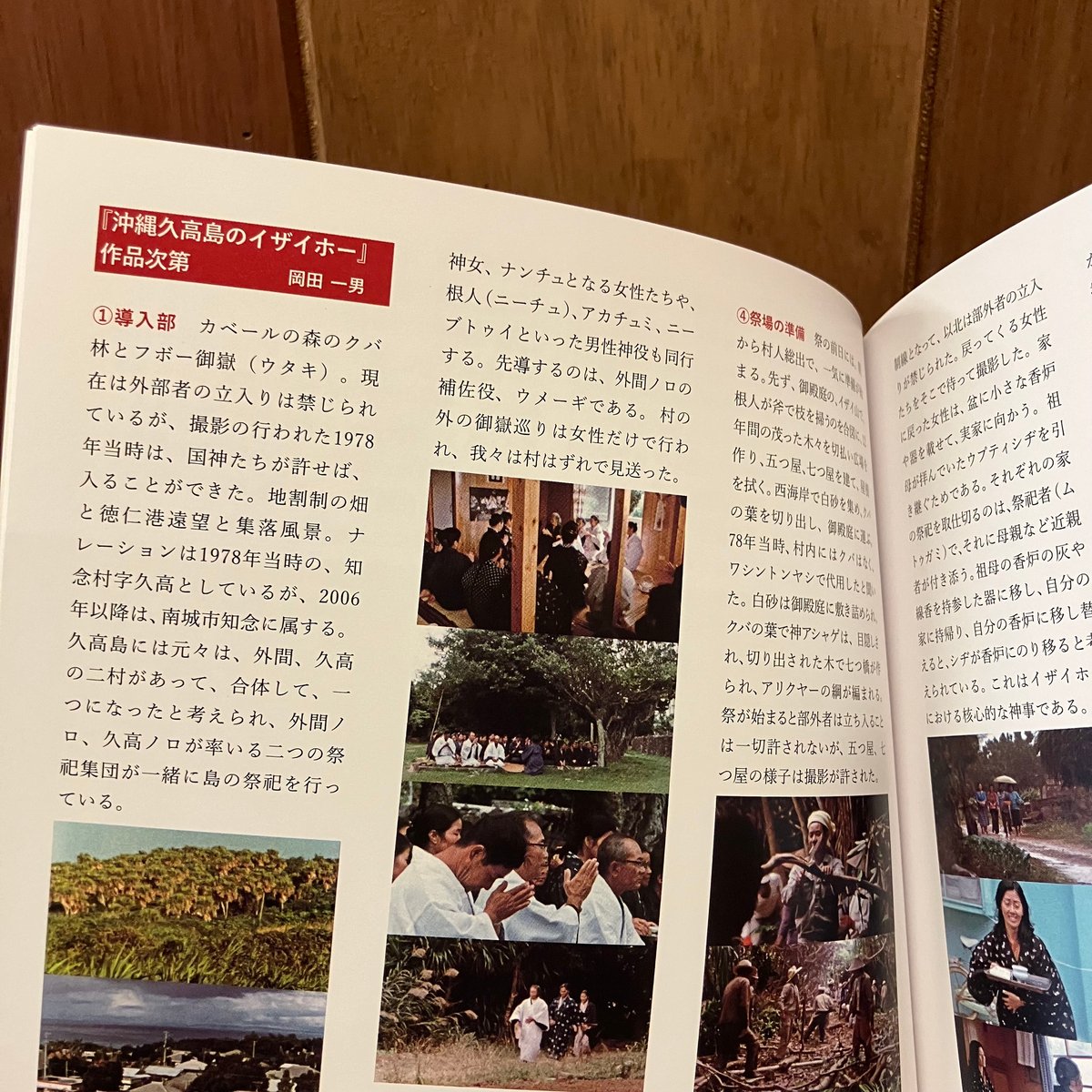 イザイホウ　DVD 神の島 久高島 沖縄久高島のイザイホー」DVD | なんじぃ商店（沖縄県南城市）