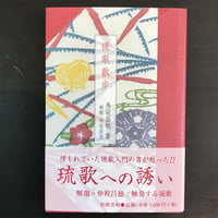 【古書】琉歌散歩