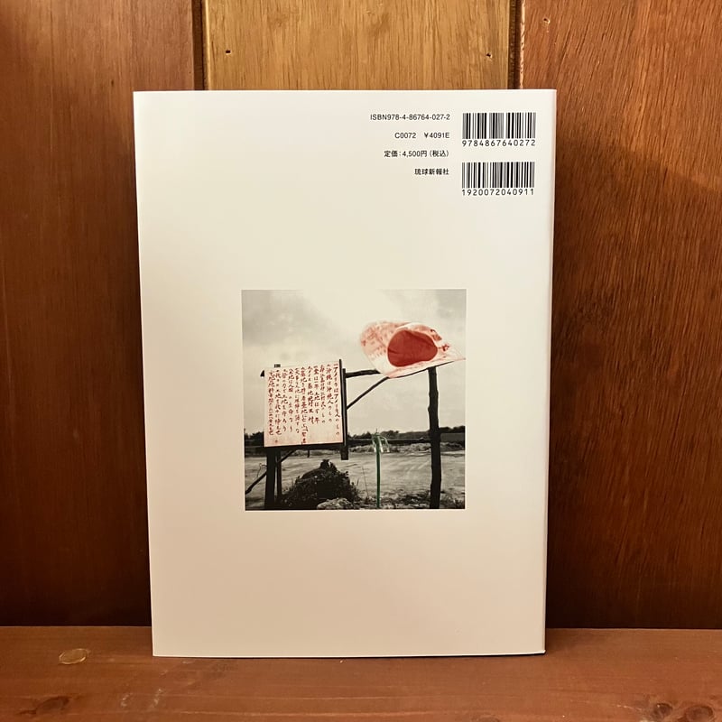 戦後沖縄 阿波根昌鴻写真集成 | 市場の古本屋ウララ 通信販売部