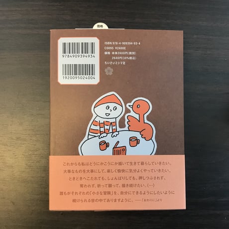 マロン彦の小冒険　佐藤ジュンコ