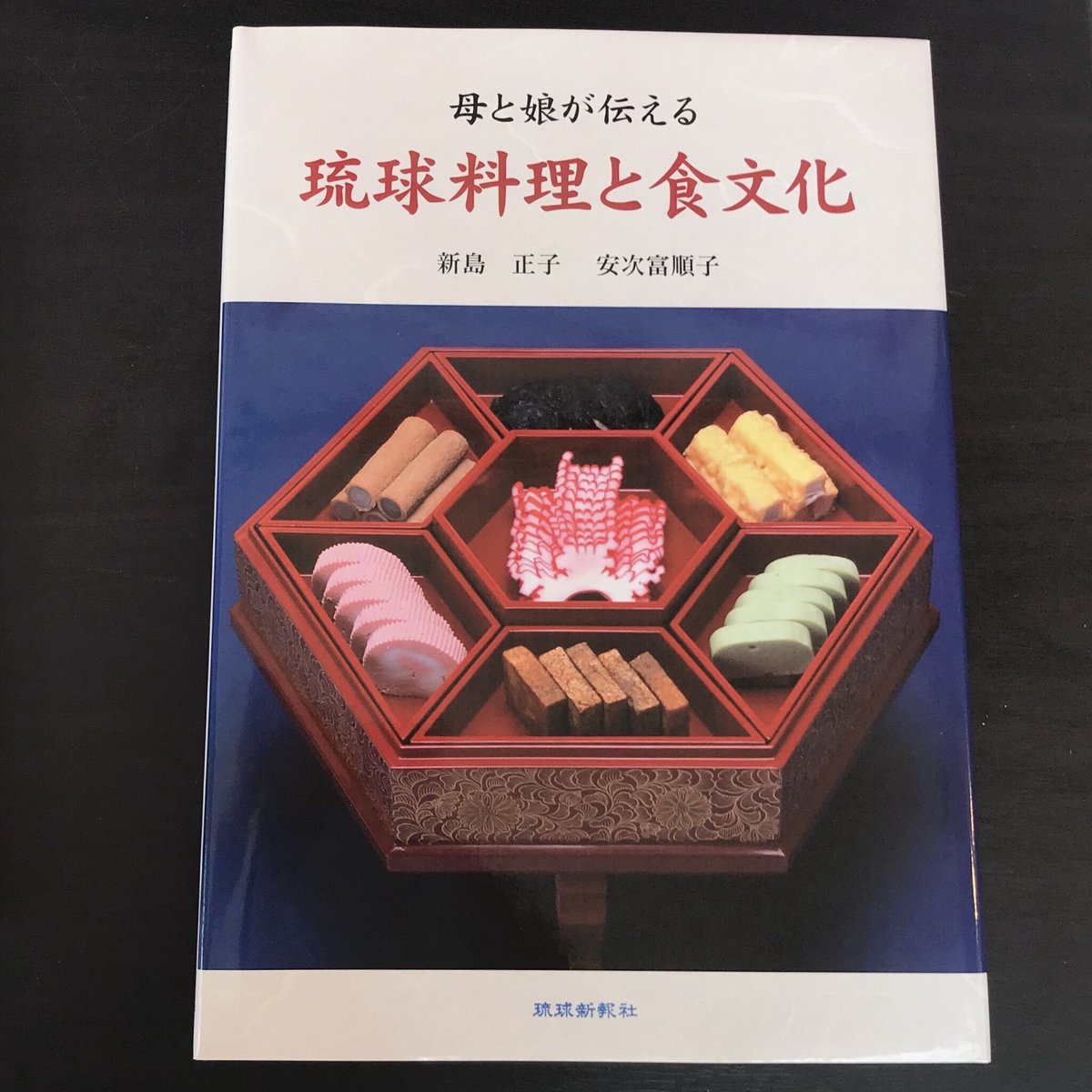 琉球料理と食文化 | 市場の古本屋ウララ 通信販売部