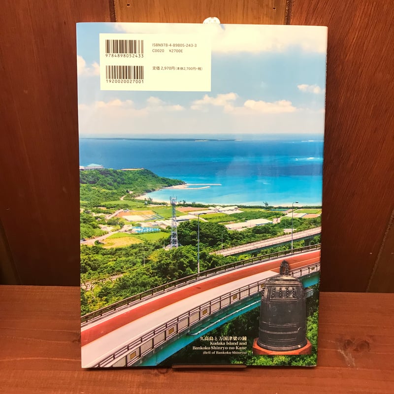 沖縄文化への招待 歴史・伝統・日常生活の日本語と英語による概説