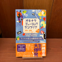 沖縄・原空間との対話 金城信吉 | 市場の古本屋ウララ 通信販売部