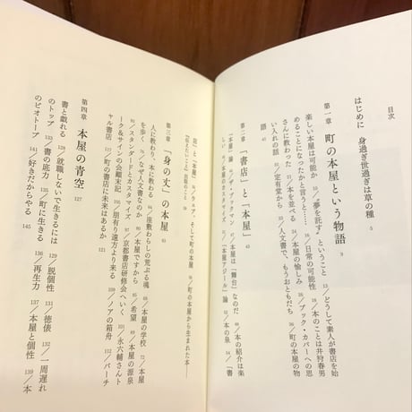 町の本屋という物語　定有堂書店の43年