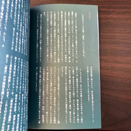 日本のまちで屋台が踊る　新版
