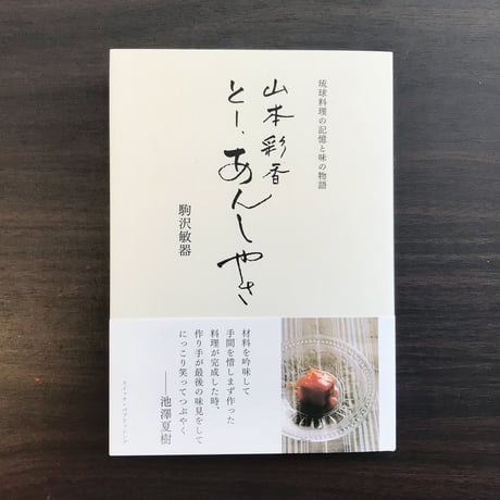 琉球料理 | STORES