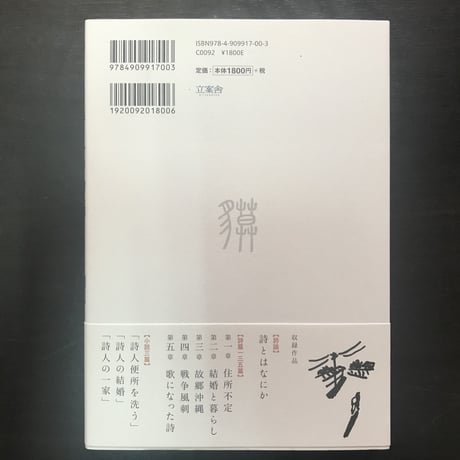 すごい詩人の物語　山之口貘詩文集