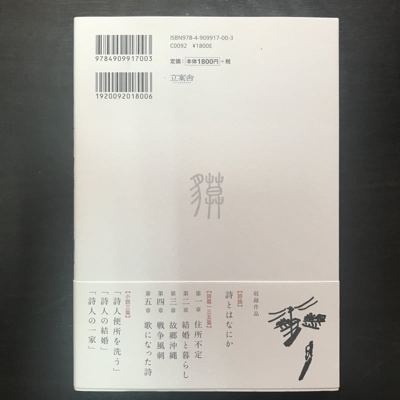 すごい詩人の物語 山之口貘詩文集 | 市場の古本屋ウララ 通信販売部