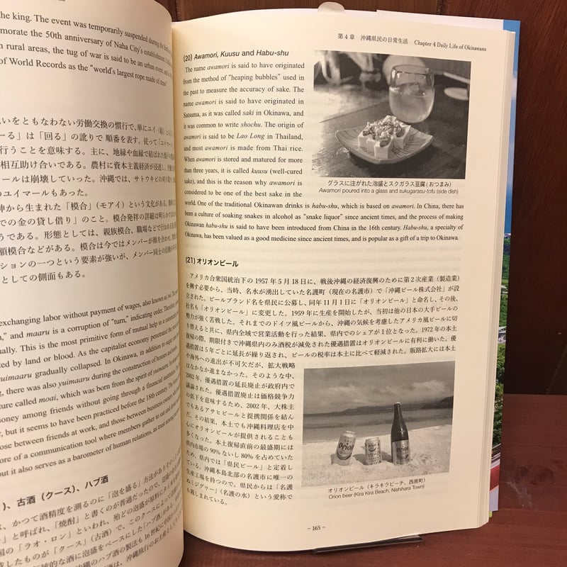 沖縄文化への招待 歴史・伝統・日常生活の日本語と英語による概説