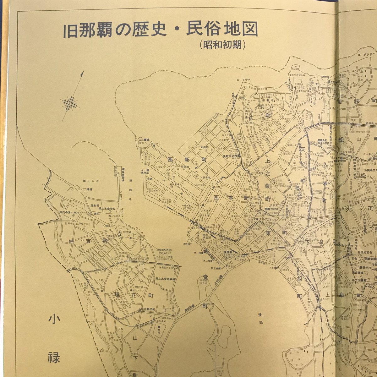 【古書】那覇百年のあゆみ　琉球処分から交通方法変更まで