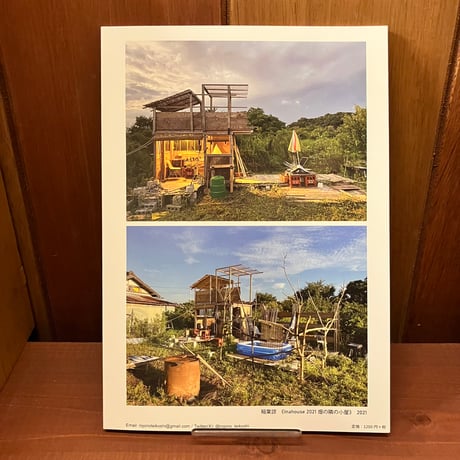 路上の抵抗誌　第二号　カタストロフと路上
