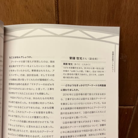 【送料込】アーケードはつなぐ　那覇・市場中央通り第1アーケード再整備の記録