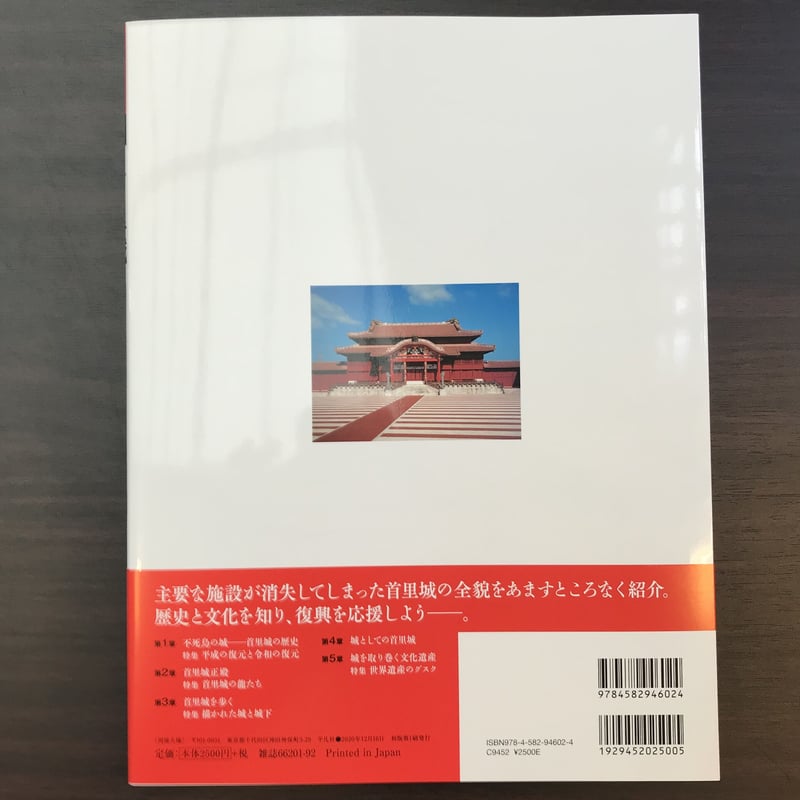 首里城 別冊太陽 | 市場の古本屋ウララ 通信販売部