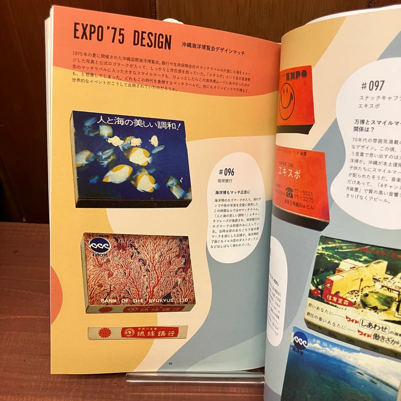 沖縄レトロマッチの世界 ぎすじみち | 市場の古本屋ウララ 通信