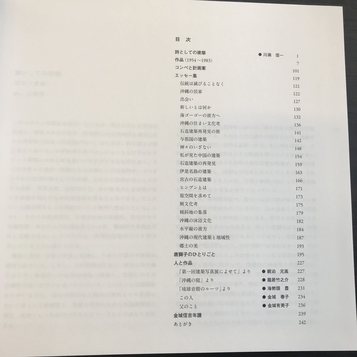 沖縄・原空間との対話 金城信吉 | 市場の古本屋ウララ 通信販売部