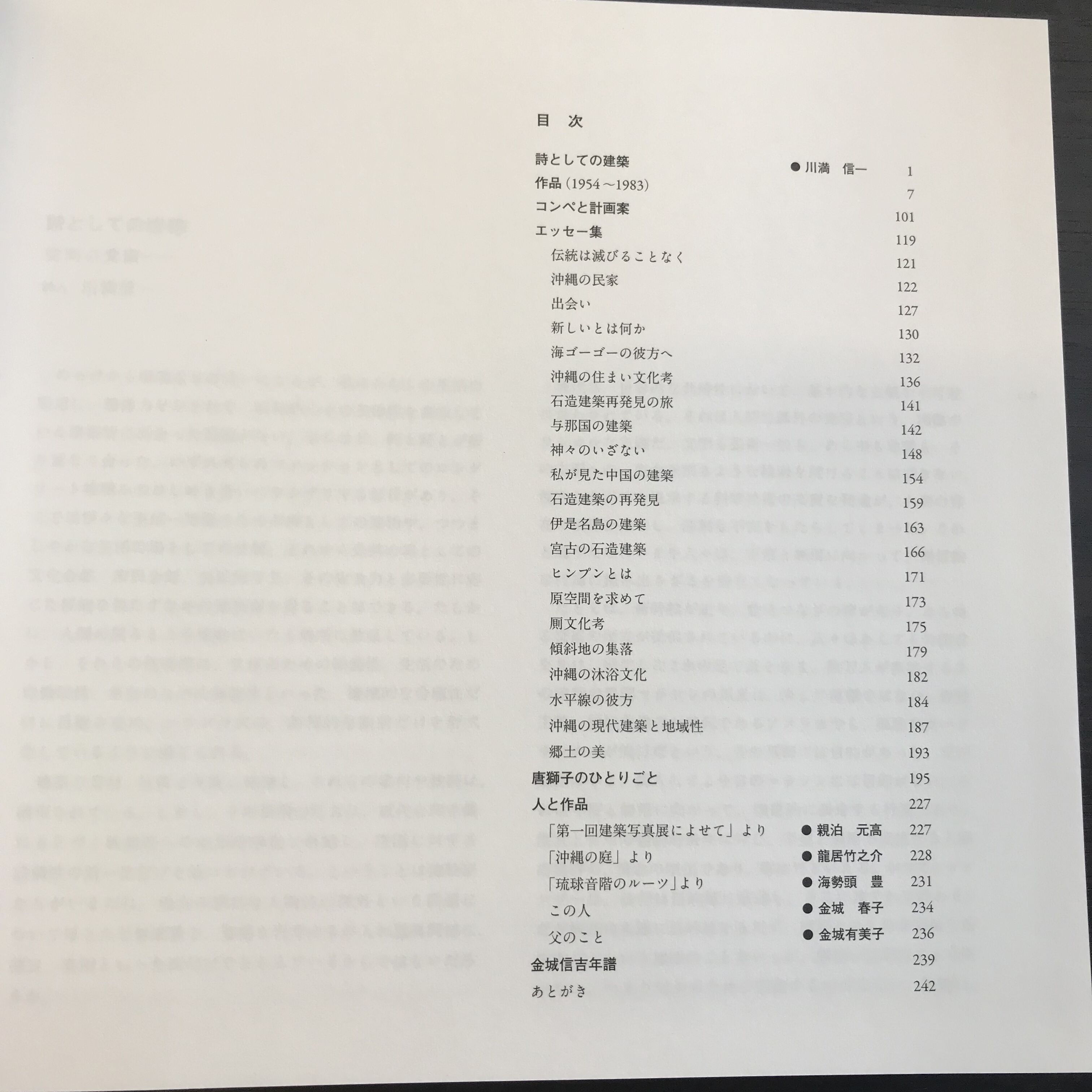 沖縄・原空間との対話 金城信吉 | 市場の古本屋ウララ 通信販売部