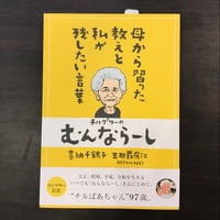 チルグヮーのむんならーし　母から習った教えと私が残したい言葉