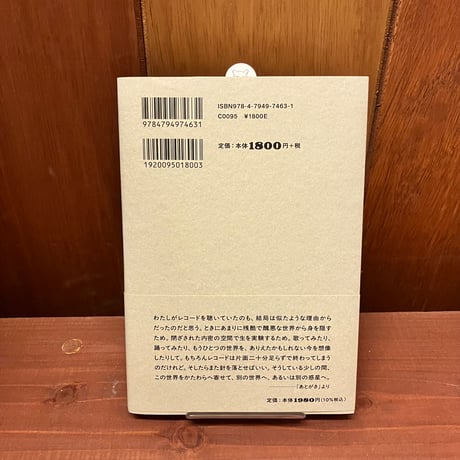 音盤の来歴　針を落とす日々　榎本空