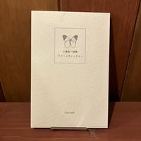 ドリームキャッチャー　川満信一詩集