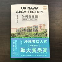 沖縄・原空間との対話 金城信吉 | 市場の古本屋ウララ 通信販売部