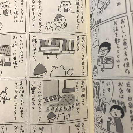 マロン彦の小冒険　佐藤ジュンコ