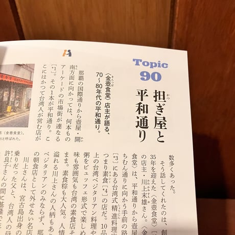 台湾＆沖縄 チュラネシアへの旅　亜熱帯カルチャーツーリズム　三枝克之