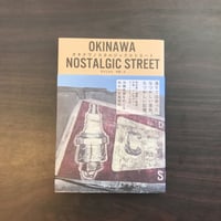 オキナワノスタルジックストリート　ぎすじみち
