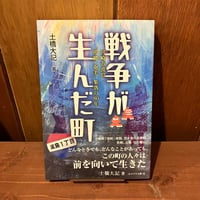戦争が生んだ町　宮崎市波島”沖縄・奄美”集落の80年