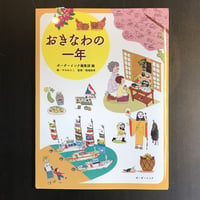 おきなわの一年