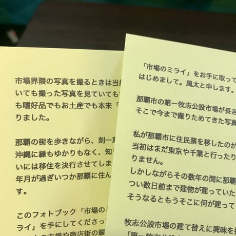 市場のミライ　風太