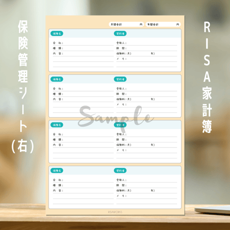 家計簿｜保険管理シート