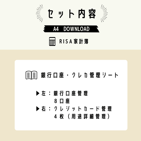 家計簿｜銀行口座・クレカ管理シート