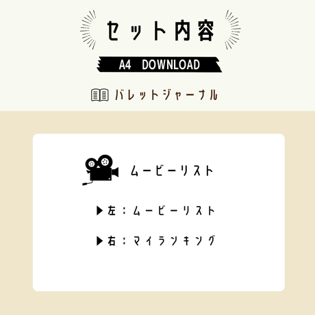 趣味｜ムービーリスト