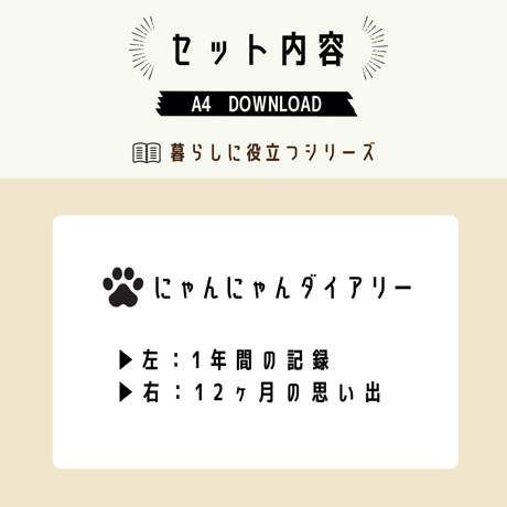 暮らし｜にゃんにゃんダイアリー