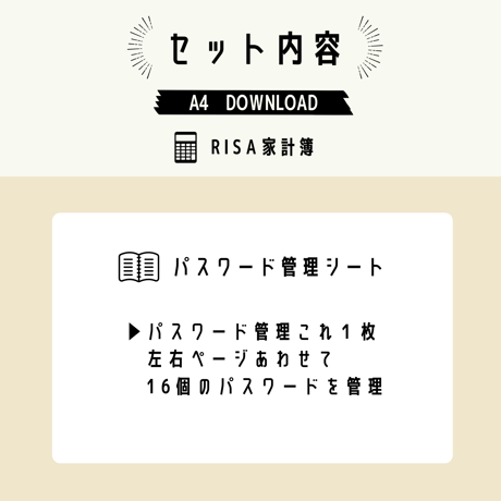 家計簿｜パスワード管理シート