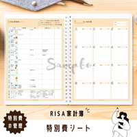 家計簿｜特別費シート