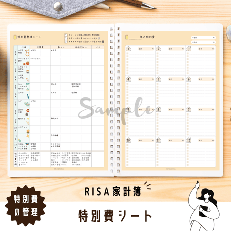 家計簿｜特別費シート